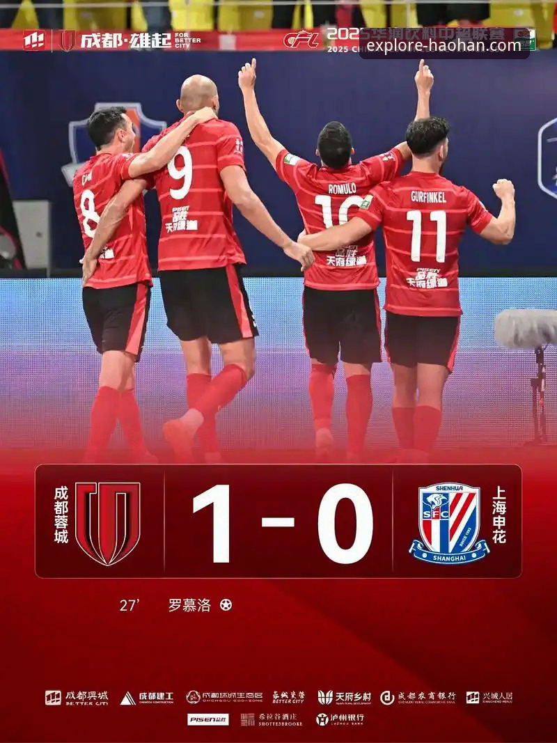 费利佩倒钩破门详解：成都蓉城锋霸连续三场进球状态解析