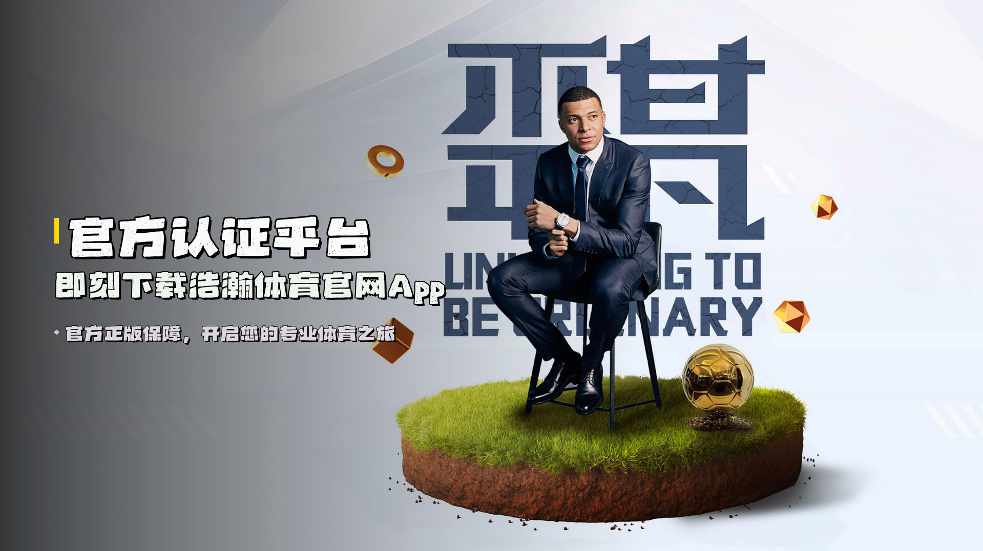 官方认证平台 | 即刻下载<strong>浩瀚体育官网App</strong>